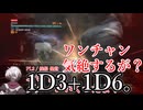 【クトゥルフ神話TRPG】『楼閣桜』part2（実卓リプレイ動画）