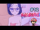 ゲームの中の女の子が実際に隣にいたら・・・【MiSide : ミサイド】＃12