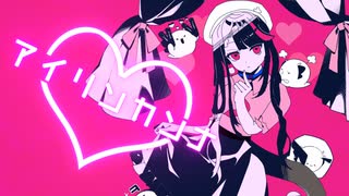 【音MAD】アイリンカンナ【ダーリンダンス×藍璃かんな】