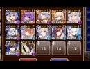 強者どもに福来たれ 神級　放置【千年戦争アイギス 神槍王子+イベユニ】