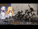 【謹賀新年2025】新年を祝してルビコンの夜明けを拓く動画【AC6】