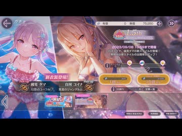 ヘブンバーンズレッド コツコツ貯めた石で水着ユイナ先輩ガチャ 【2023年08月】