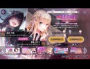 ヘブンバーンズレッド コツコツ貯めた石でスーツつかさっちガチャ 【2023年09月】