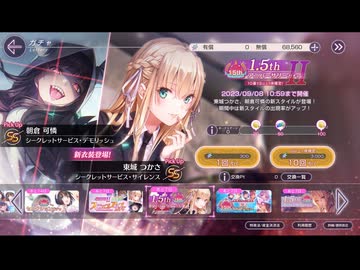 ヘブンバーンズレッド コツコツ貯めた石でスーツつかさっちガチャ 【2023年09月】