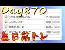 【毎日投稿】ムキ・ムキ・ムキへの道！！！【RFA負荷23】#870