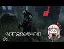 【Dead by Daylight】今更始めるDBD