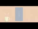 光る朝に / 可不