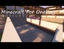 毎日マインクラフト - Day1792 和風拠点城内に蔵を造る4