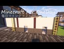 毎日マインクラフト - Day1793 和風拠点城内に蔵を造る5