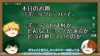 【初心者向け】コトダマン解説動画04【ギミック】