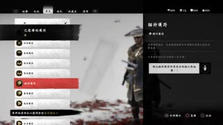 PS4破解系統配信-對馬島之魂：導演剪輯版-新游戲+-致命+-第一期 (4)