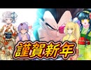 【DBTB】サイヤ人の王子と見る初日の出　ゆかマキずん六花のドラゴンボールザブレイカーズ#76【弦巻マキ実況プレイ／結月ゆかり実況プレイ／東北ずん子実況プレイ/小春六花実況プレイ】【DBDBD】