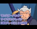 モンハン初心者のモンスターハンターライズ：サンブレイク実況プレイ第１０６目