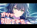 【実況】初星フェスCampus mode!!ガシャを引いてみた！【学マス】