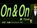 【TONIO】Ｏｎ＆Ｏｎ【カバー曲】