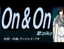 【PIKO】Ｏｎ＆Ｏｎ【カバー曲】
