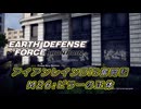 【EDF:IR】アイアンレインDIS奮闘記 M26:ピラーの正体【字幕プレイ】