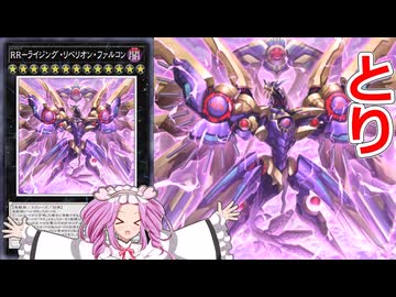 【遊戯王マスターデュエル】とり！【RR】
