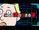 これが漢の生きる道