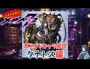 【メギド72】ハジメタテ向けメギド紹介 真16 タナトス【7.2周年勝手にカウントダウン】