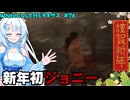 【VOICEVOX実況】WhiteCULと行くテキサス#76【The Texas Chain Saw Massacre】
