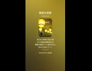 音楽作ってみた♯∞【対策対応版/ 歌詞表示あり】