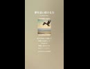 音楽作ってみた♯∞【対策対応版/ 歌詞表示あり】