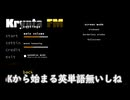 英語弱者2人が往くホラゲ実況 無限アホ露見編＃１【Krypta FM】
