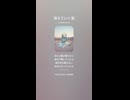 音楽作ってみた♯∞【対策対応版/ 歌詞表示あり】