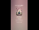 音楽作ってみた♯∞【対策対応版/ 歌詞表示あり】