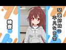 琴葉姉妹の平凡な日常 181『どうぐ屋⑯』【VOICEROID劇場】
