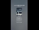 音楽作ってみた♯∞【対策対応版/ 歌詞表示あり】