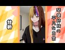 琴葉姉妹の平凡な日常 182『どうぐ屋⑰』【VOICEROID劇場】