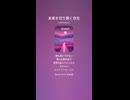 音楽作ってみた♯∞【対策対応版/ 歌詞表示あり】