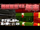 【Minecraft】きざはしるかの高さ縛りv1.20 第61話【ゆっくり実況】