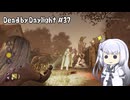 【Dead by Daylight】PCデビュー３７日目　２０２４年で１番チェイスを頑張った回【アリアルさん実況】