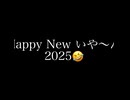 2025newyear