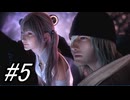 【初見実況】よく泣く人が楽しく遊ぶFF13#5【FF13】