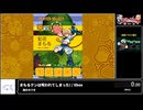 RTA in biim 2024 winter まもるクンは呪われてしまった!
