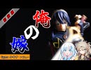 【初投稿】サムネイルのためにプレミアム会員なった男【ファイアーエムブレム覚醒】
