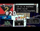 [m2-20]懐かしのMOTHER2初見実況プレイpart20 ストーンヘンジ基地