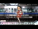 大変な途中下車シリーズランキング 2024