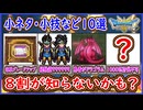 DQ3 HD-2D版 8割が知らない内容など！小ネタ・小技・攻略まとめ10選！ドラクエ3リメイク 攻略【ネタバレあり】【メイルス】