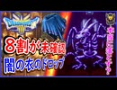 DQ3 HD-2D版 8割が未確認？バラモスゾンビから「やみのころも」は本当にドロップできるのか？ドラクエ3リメイク 攻略【ネタバレあり】【メイルス】