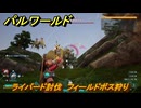 パルワールド　ライバード討伐　フィールドボス狩り　古代テクノロジーポイント入手方法　＃１５４　【Palworld】