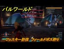 パルワールド　フェスキー討伐　フィールドボス狩り　古代テクノロジーポイント入手方法　＃１５５　【Palworld】