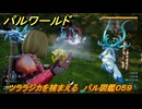 パルワールド　ツララジカを捕まえる　パル図鑑０５９　＃１５９　【Palworld】
