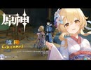 【陰陽】 原神をプレイしてみた　part111