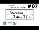 【エモクロアTRPG】07_遊びながら勉強する「明日の天気はきっと晴れ」【脳内卓】