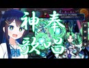 小樽潮風高校デュエプレ同好会#12 新年あけましてキリコ・アンプラウド【架空デュエマ風デュエルマスターズプレイス実況_神歌の歌姫 キリコ・アンプラウド】